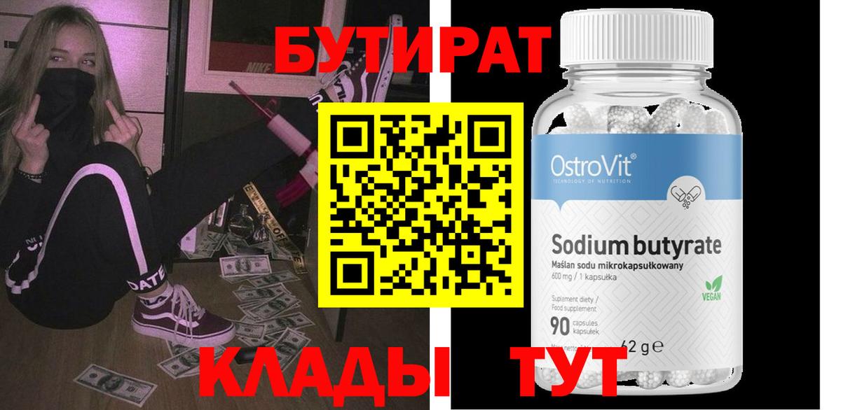 Бутират  Вход с VPN  Будённовск  БУТИРАТ оксана 