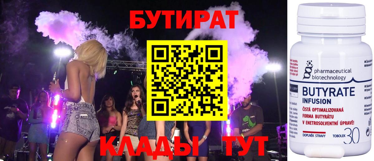 БУТИРАТ BDO 33% Будённовск