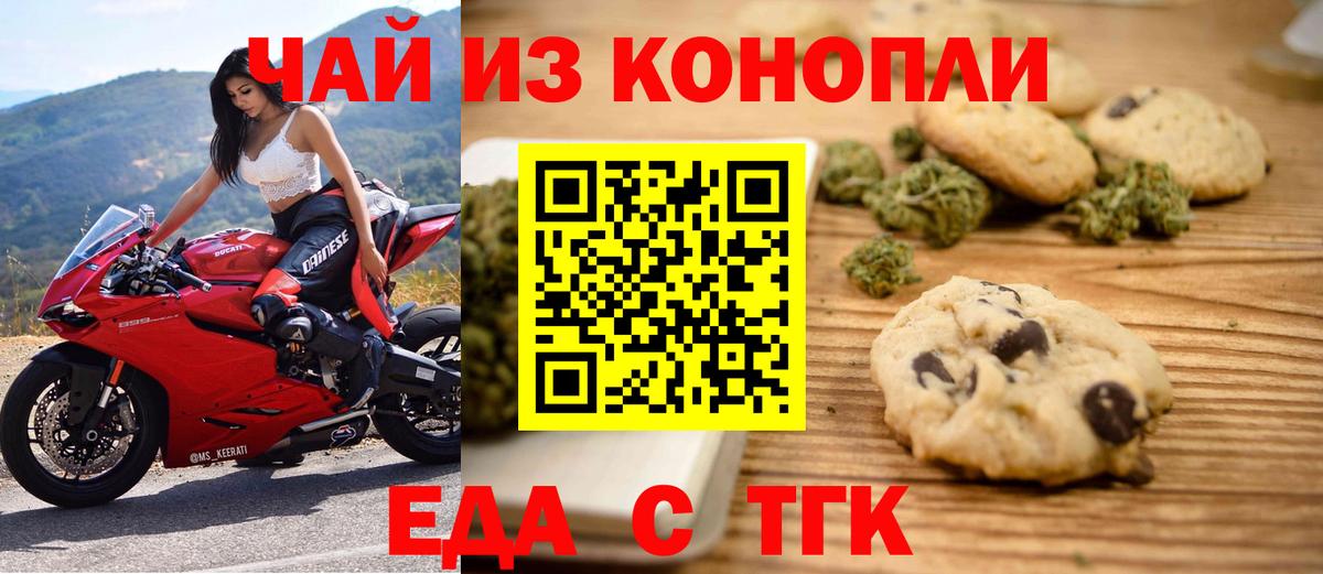 Будённовск  Еда ТГК марихуана  Вход с VPN 