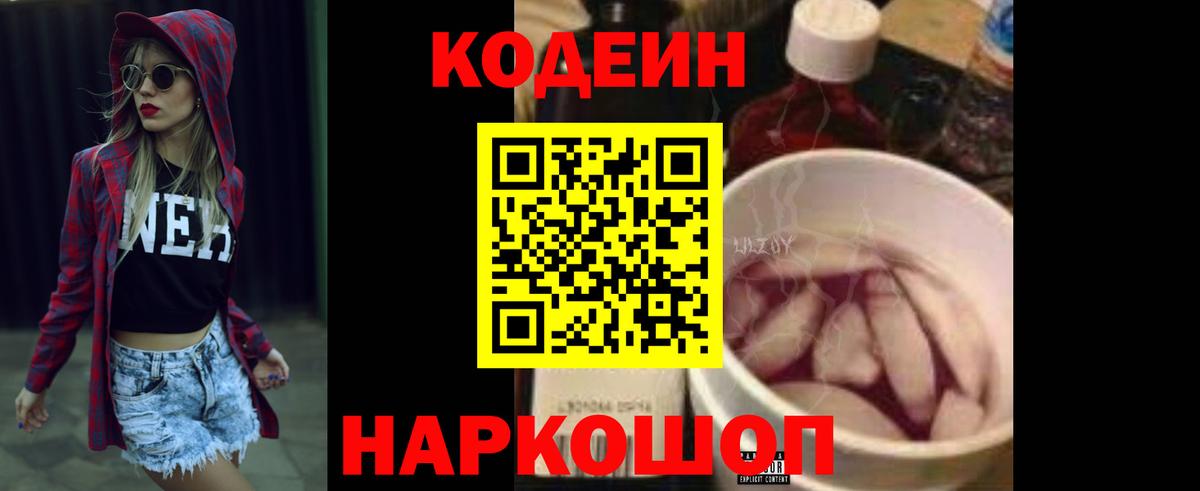 Кодеиновый сироп Lean напиток Lean (лин)  Codein напиток Lean (лин)  Будённовск  Вход с VPN 