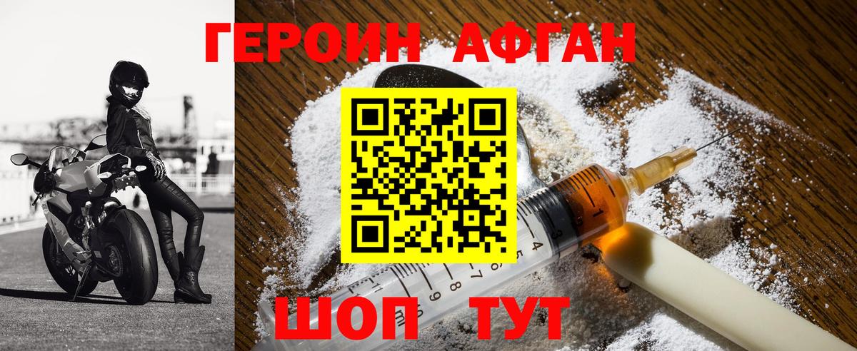 Героин афганец Будённовск