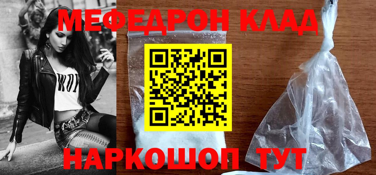 Меф мяу мяу Будённовск